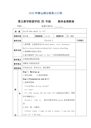 年【湘少版】英語(yǔ)四下：Unit 9 How much is it教案2