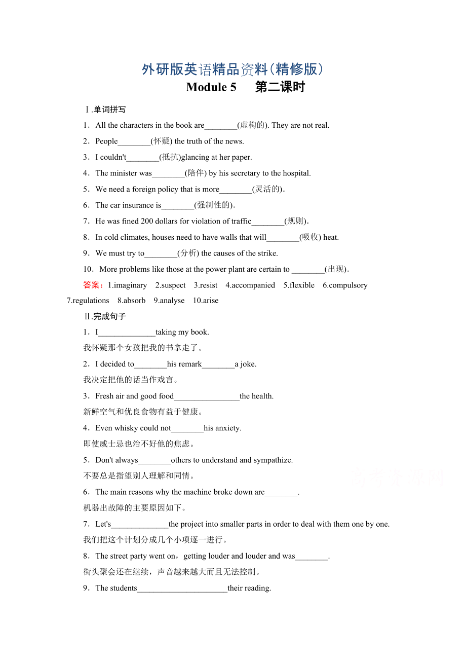 高中英語(yǔ)外研版選修6同步練習(xí)：module 5 第2課時(shí)grammareveryday englishreading practice含答案精修版_第1頁(yè)