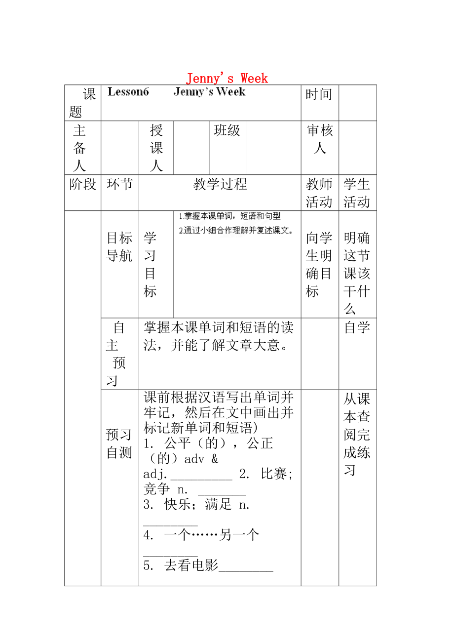 八年級英語上冊學(xué)案 ： Unit 1 Me and My Class Lesson 6 Jenny_第1頁