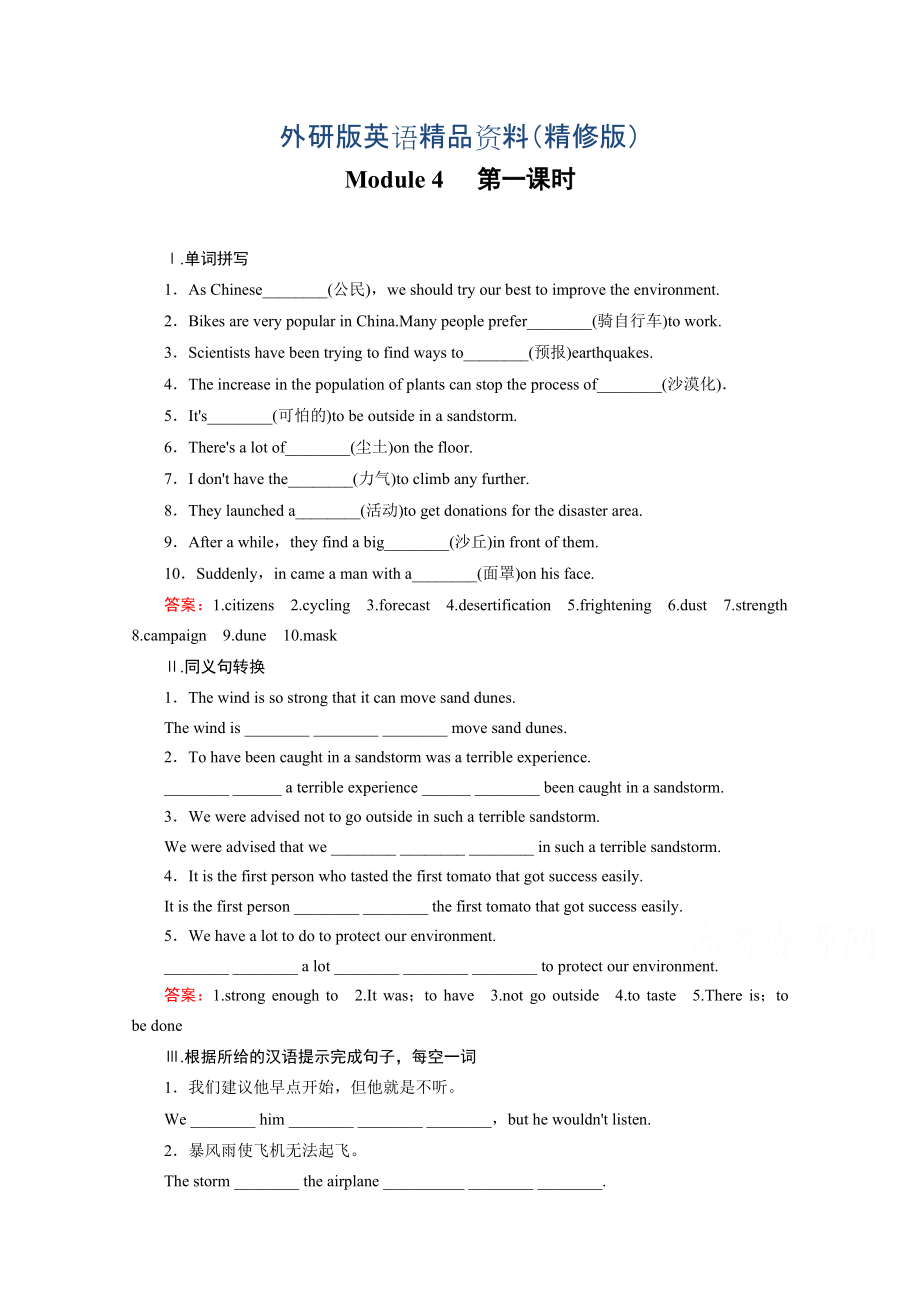 高中英語(yǔ)外研版必修3同步練習(xí)：module 4 第1課時(shí)introductionreading含答案精修版_第1頁(yè)