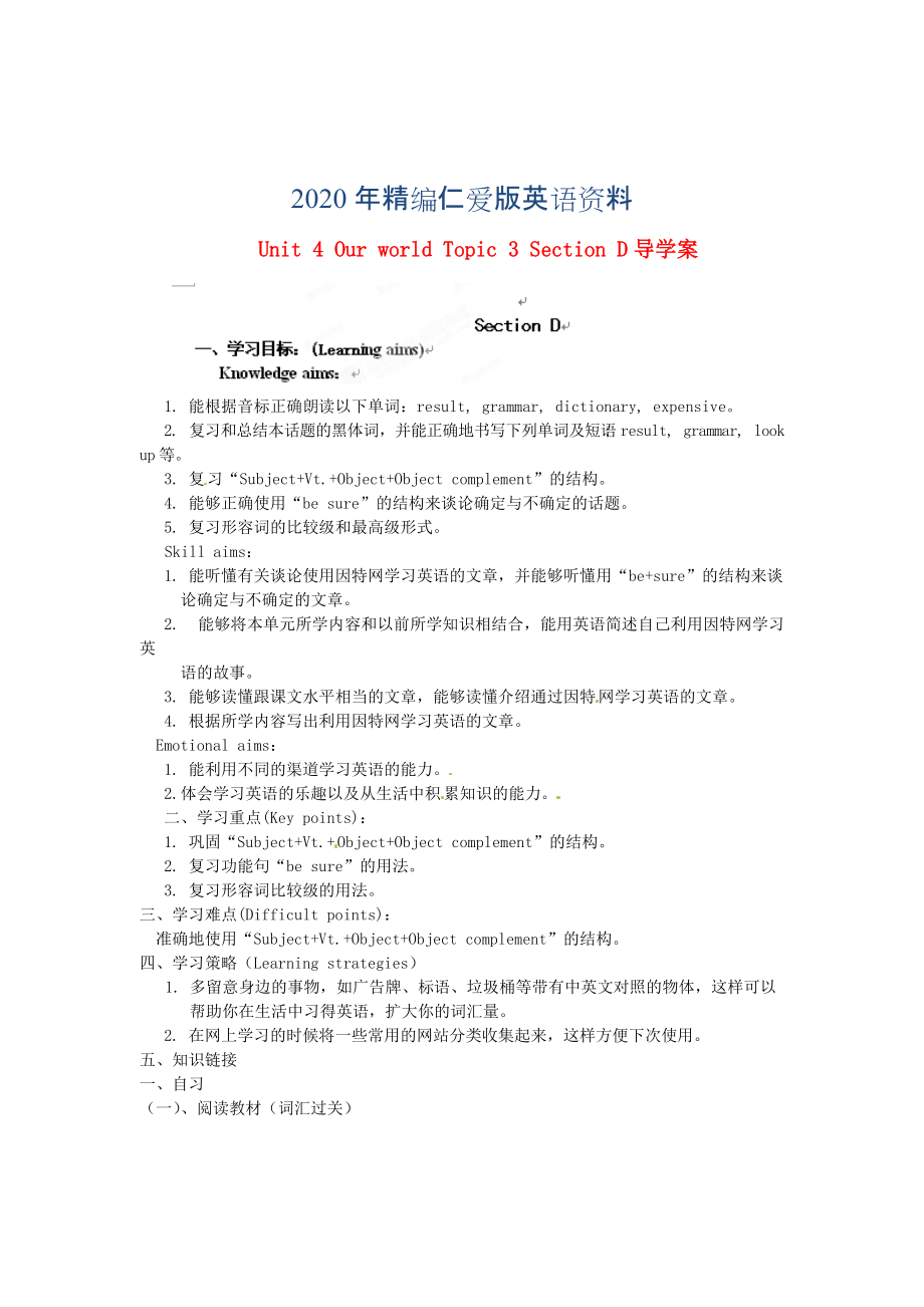 年仁爱版八年级上册 Unit 4 Our world Topic 3 Section D导学案_第1页