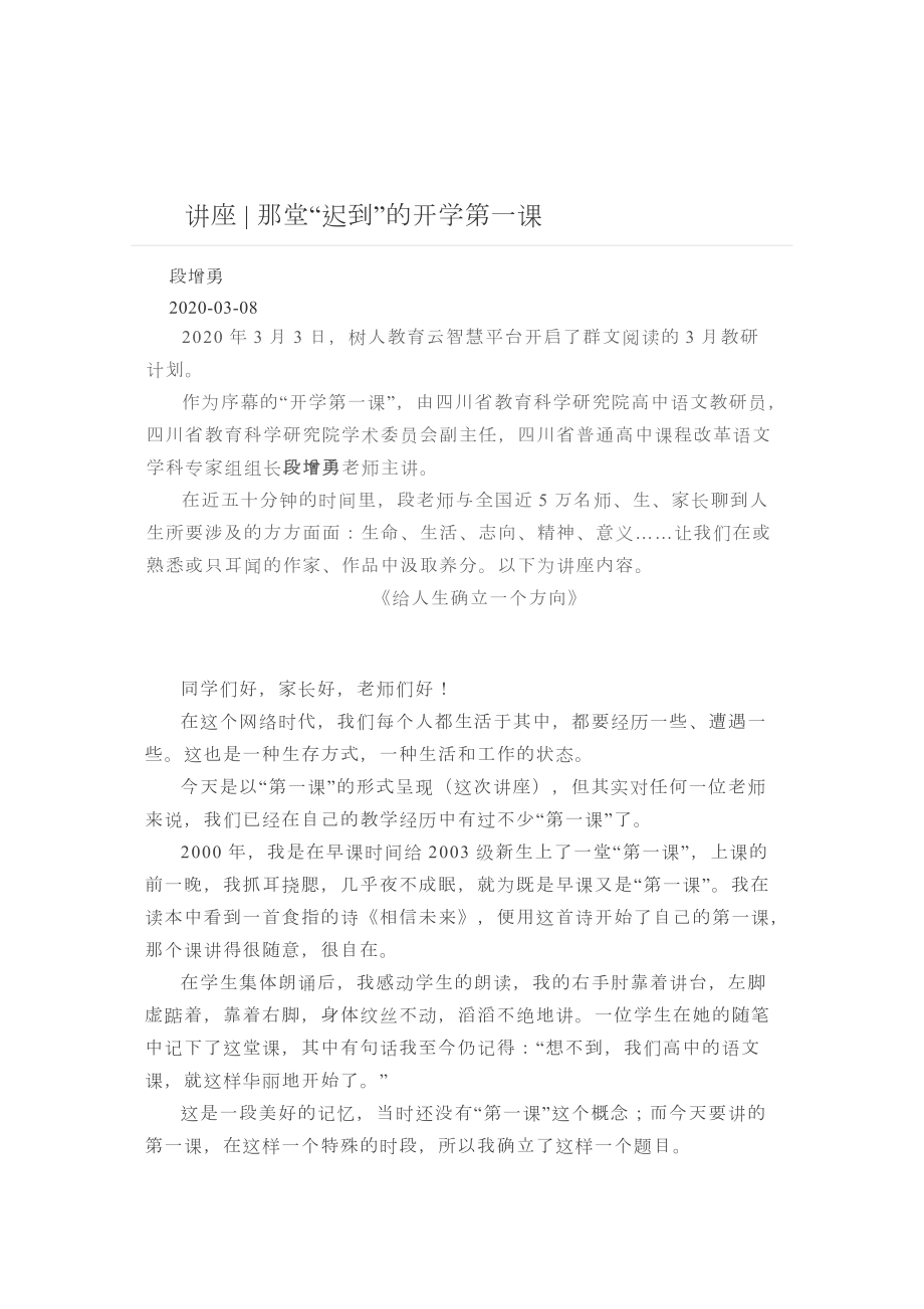 群文阅读讲座那堂迟到的开学第一课_第1页