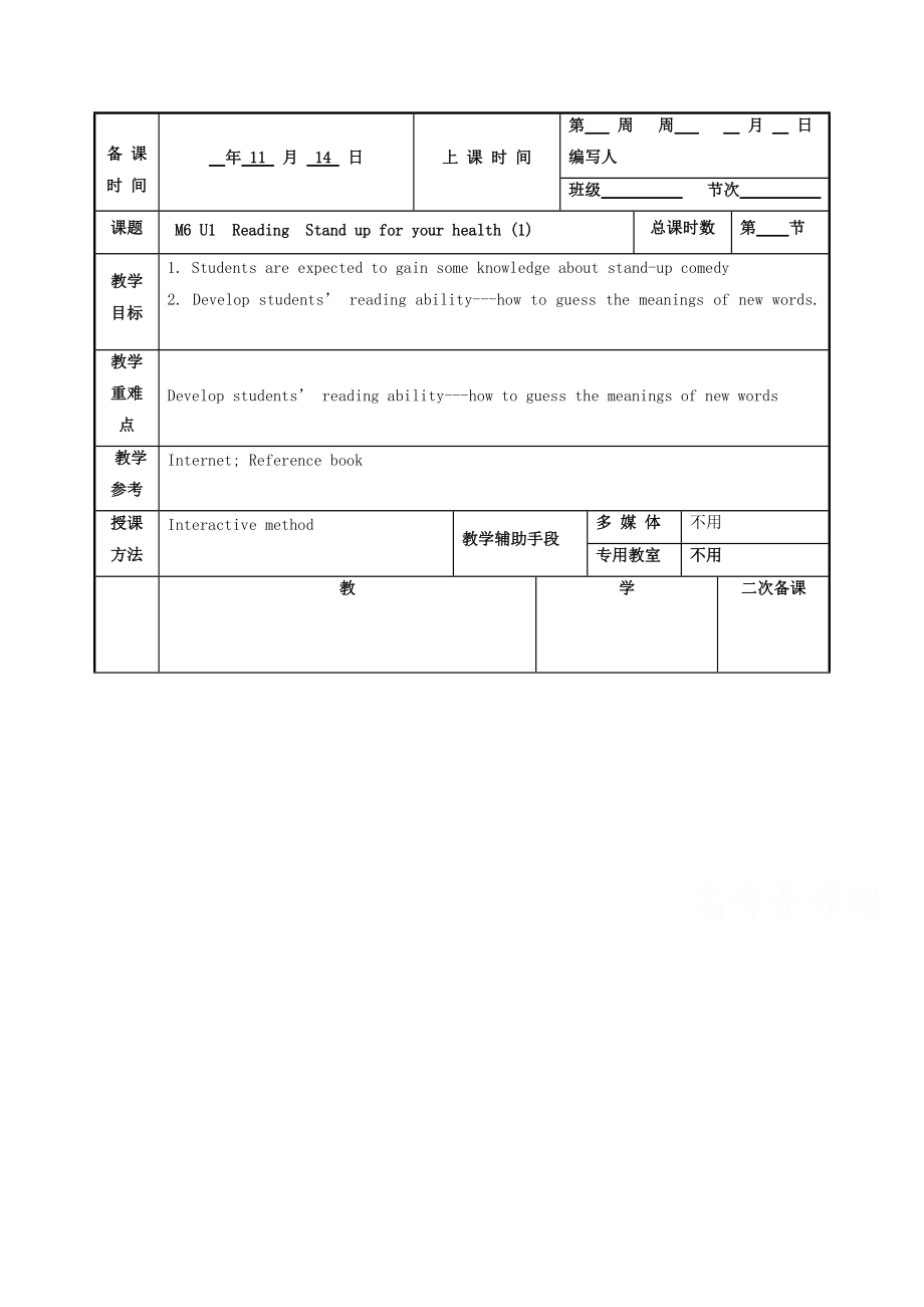 江蘇省徐州市高中英語選修六M6 U1Reading1教案_第1頁