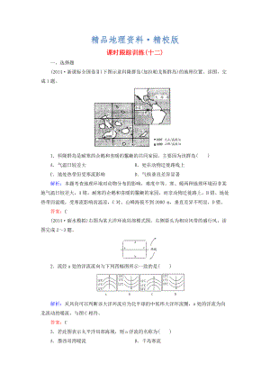 精校版【與名師對話】新課標(biāo)高考地理總復(fù)習(xí) 課時跟蹤訓(xùn)練12