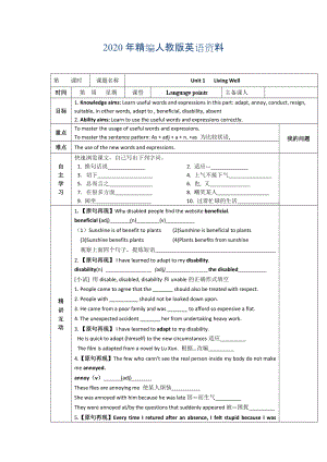 年人教版選修7導(dǎo)學(xué)案：unit 1 language points學(xué)生版