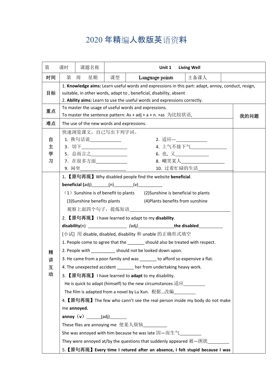 年人教版選修7導(dǎo)學(xué)案：unit 1 language points學(xué)生版_第1頁