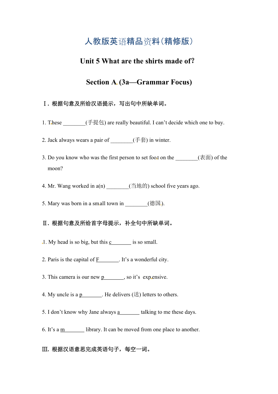 【人教新目标】九年级英语Unit 5 What are the shirts made of Section A (3a—Grammar Focus)精修版_第1页