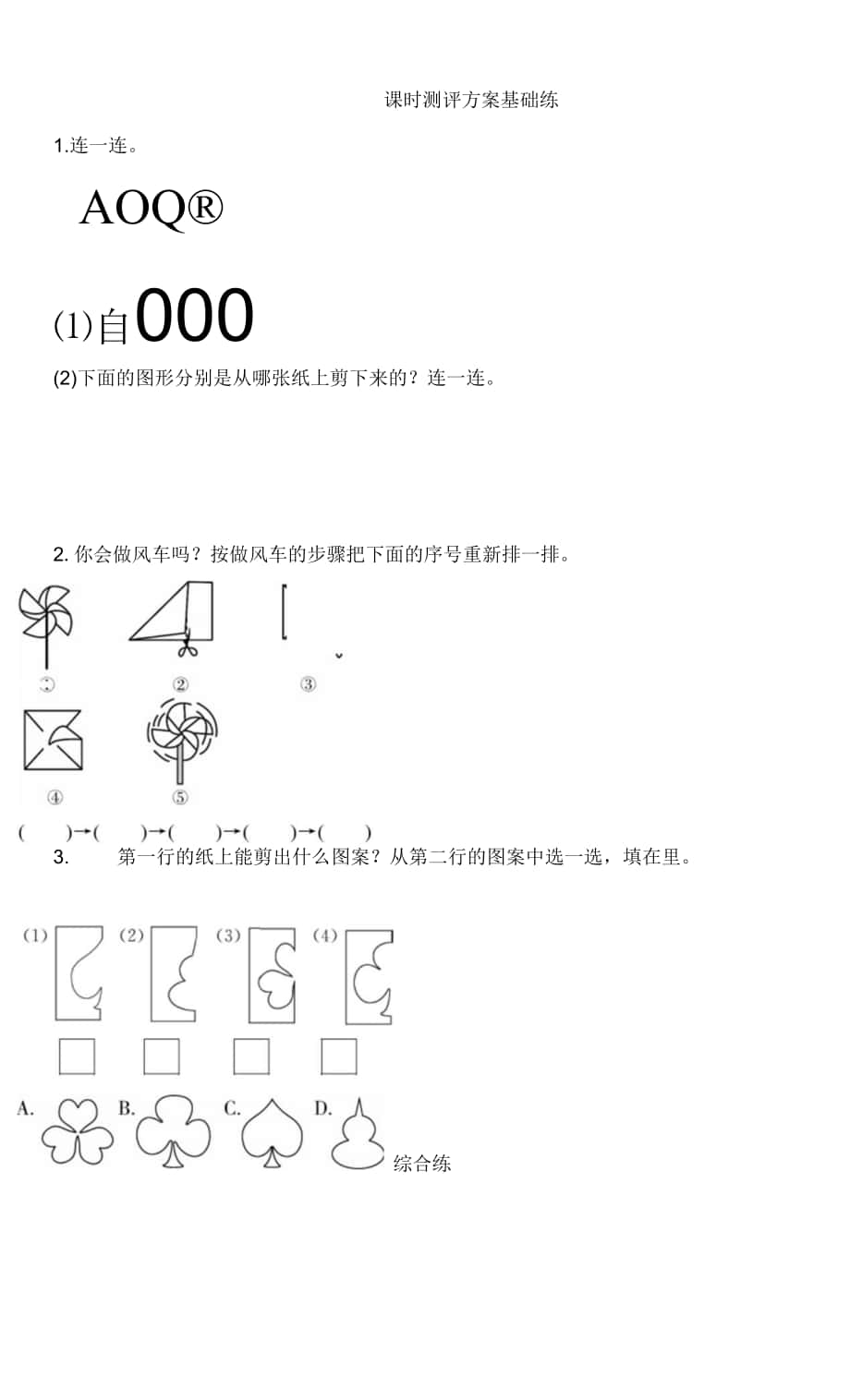 新人教版小学数学二年下册 图形运动一第2课时《解决问题》课时测评方案.docx_第1页