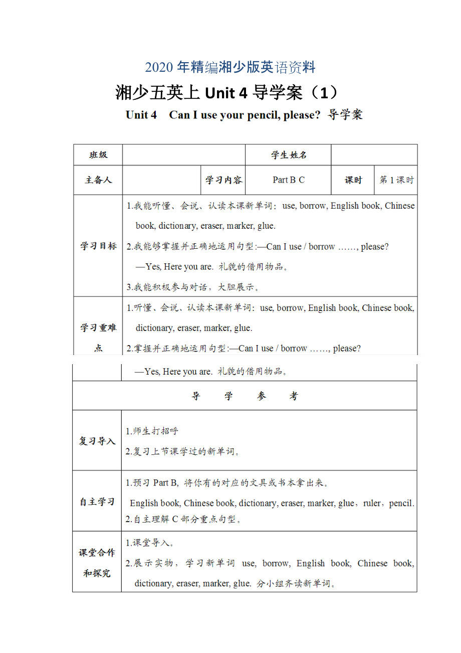 年湘少版五年级英语上册Unit 4第一课时导学案_第1页