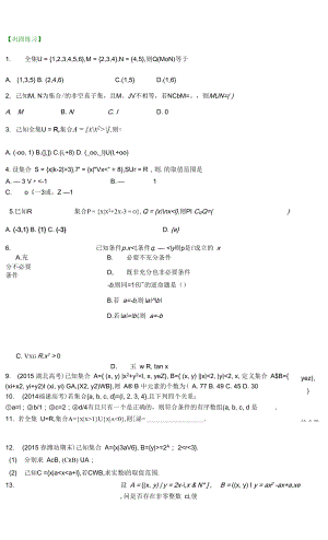 高考沖刺 鞏固練習(基礎).docx