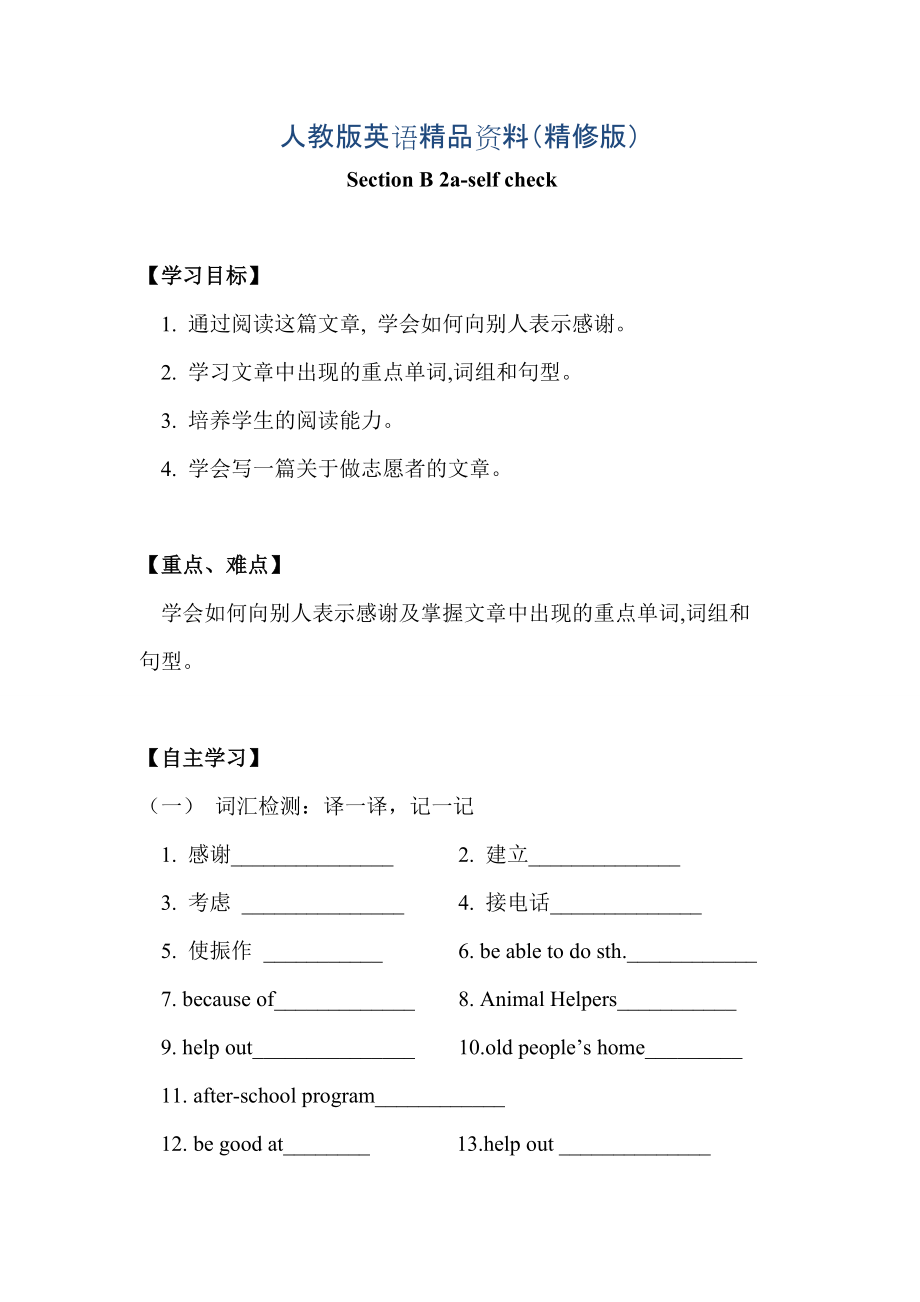 【人教版】八年級下冊英語：全冊優(yōu)秀導(dǎo)學(xué)案Unit 2 Section B2aself check導(dǎo)學(xué)案精修版_第1頁