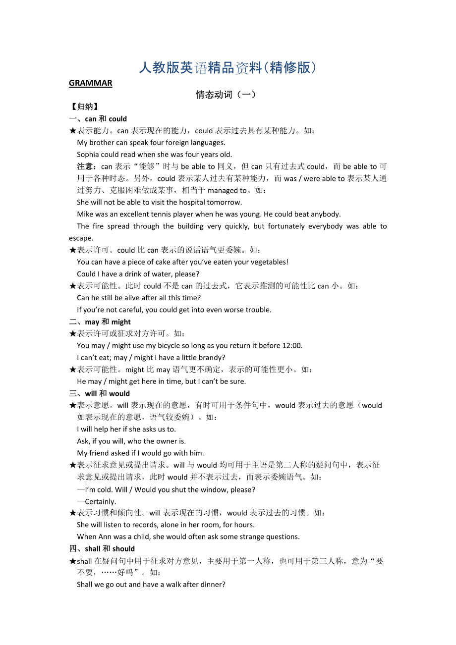 高中英語人教版必修3同步講練：Unit 1 Grammar Word版含答案 精修版_第1頁