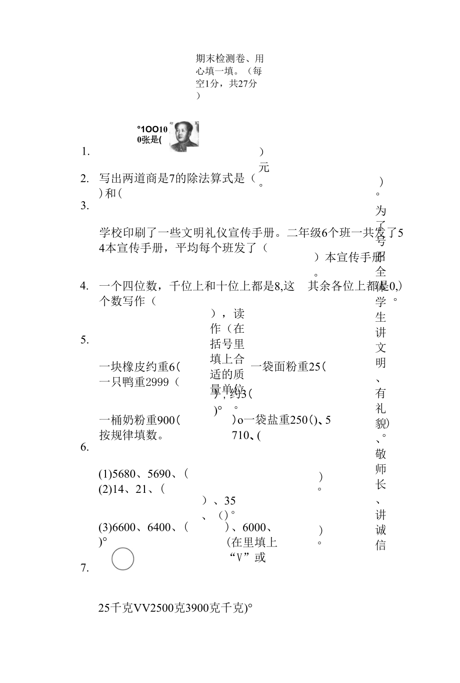 人教版二年級下冊數學 期末檢測卷.docx_第1頁