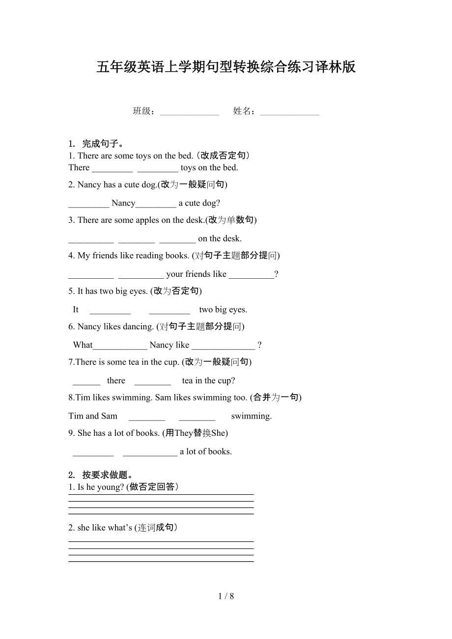 五年级英语上学期句型转换综合练习译林版_第1页