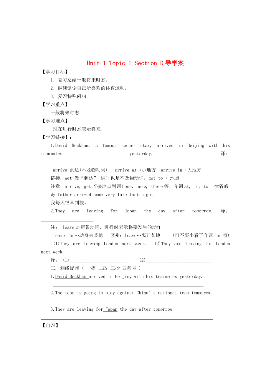 仁爱版八年级英语上册 Unit 1 Topic 1 Section D导学案_第1页