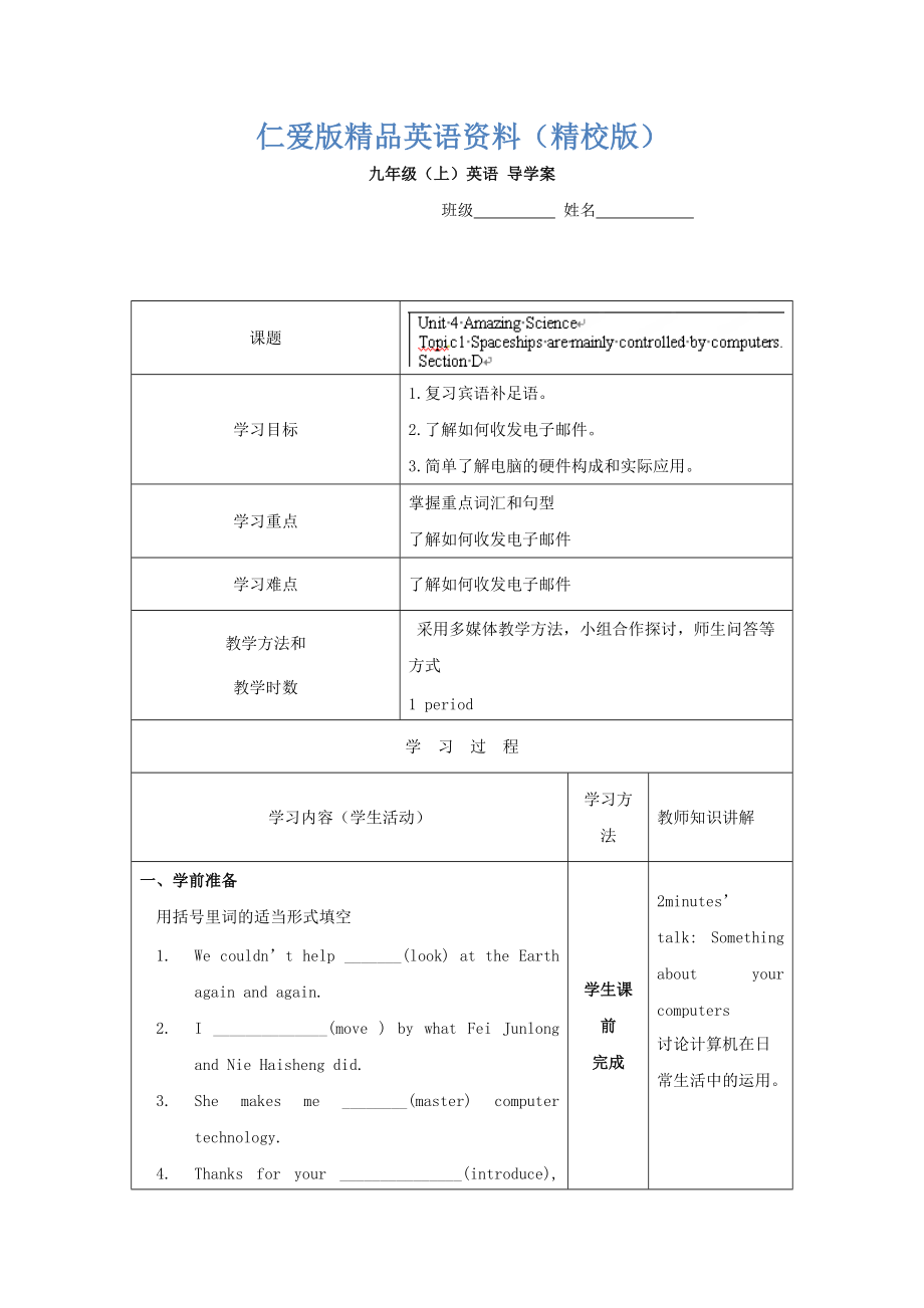重庆市九年级英语上册学案：Unit4 3【精校版】_第1页