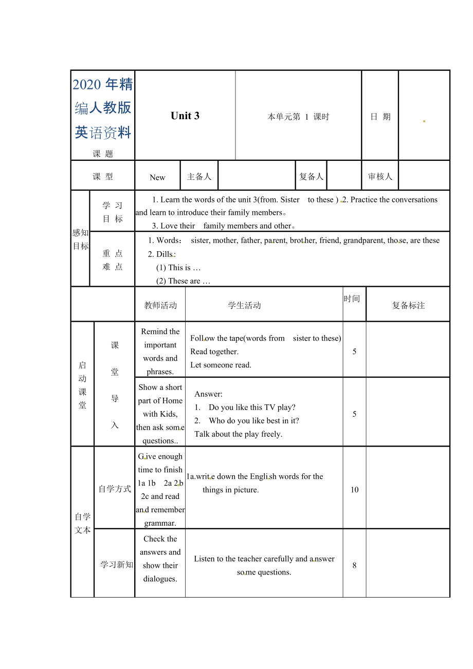 2020年【人教版】七年級(jí)英語(yǔ)Unit 3This is my sister.學(xué)案1_第1頁(yè)