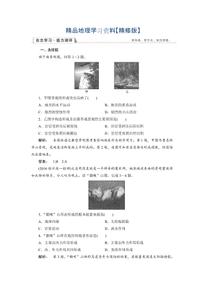 精修版高中人教版 地理必修1檢測：第4章 地表形態(tài)的塑造4.1 Word版含解析