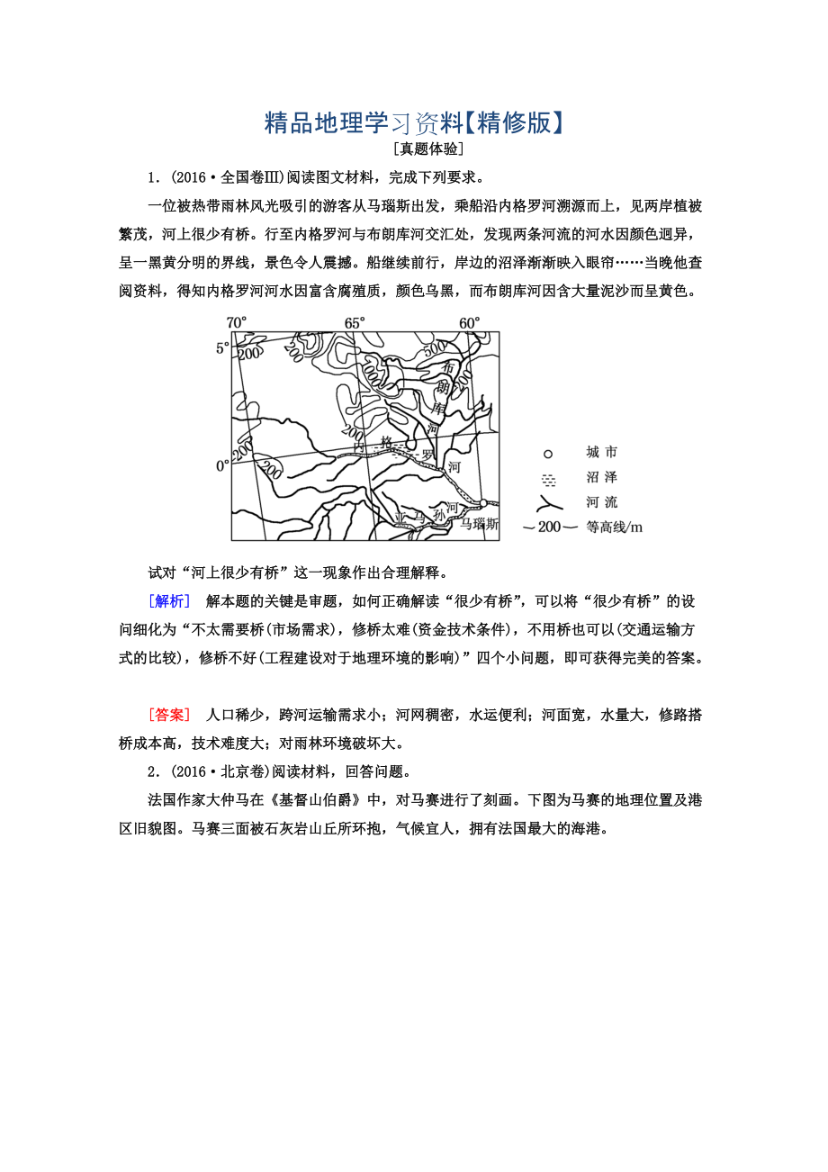 精修版高考地理二輪專題復(fù)習(xí)檢測(cè)：第一部分 專題突破篇 專題六 人文地理事象與原理 2615a Word版含答案_第1頁