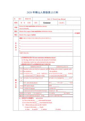 年人教版選修7導(dǎo)學(xué)案：unit 5 travelling grammar教師版