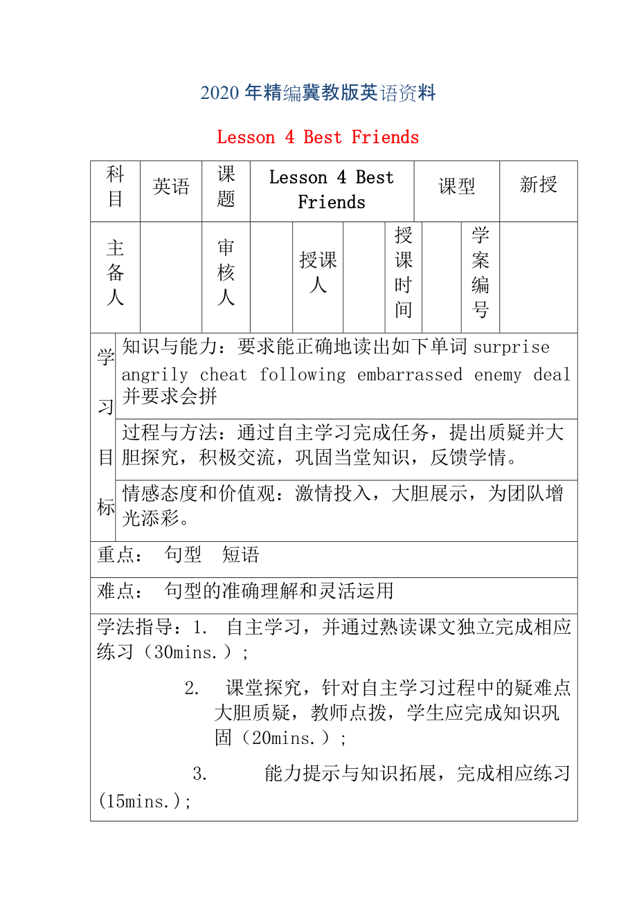 年八年級(jí)英語上冊(cè)學(xué)案 ： Unit 1 Me and My Class Lesson 4 Best Friends學(xué)案_第1頁