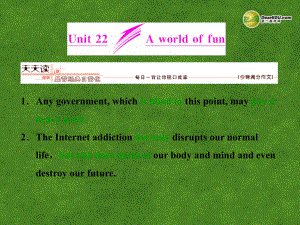 三維設(shè)計高考英語第一輪復(fù)習(xí) （單詞沖關(guān) 短語沖關(guān) 句型沖關(guān)）unit 22 a world of fun課件 新人教版必修1
