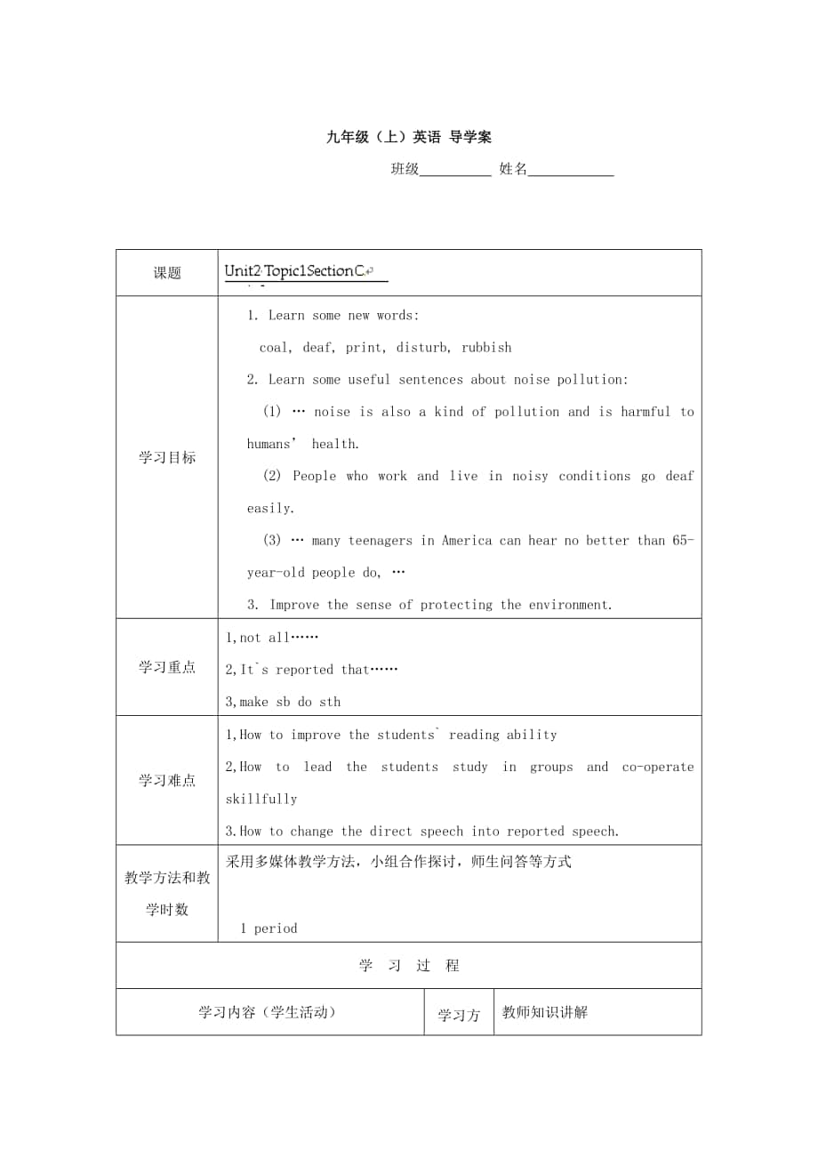 重慶市九年級英語上冊學(xué)案：Unit2 3_第1頁