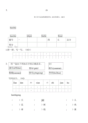 人教版二年級(jí)下冊語文 第八單元 達(dá)標(biāo)測試卷.docx