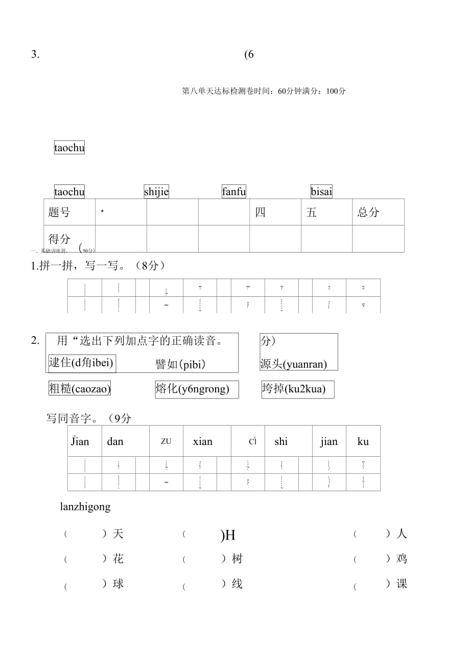 人教版二年級(jí)下冊語文 第八單元 達(dá)標(biāo)測試卷.docx_第1頁