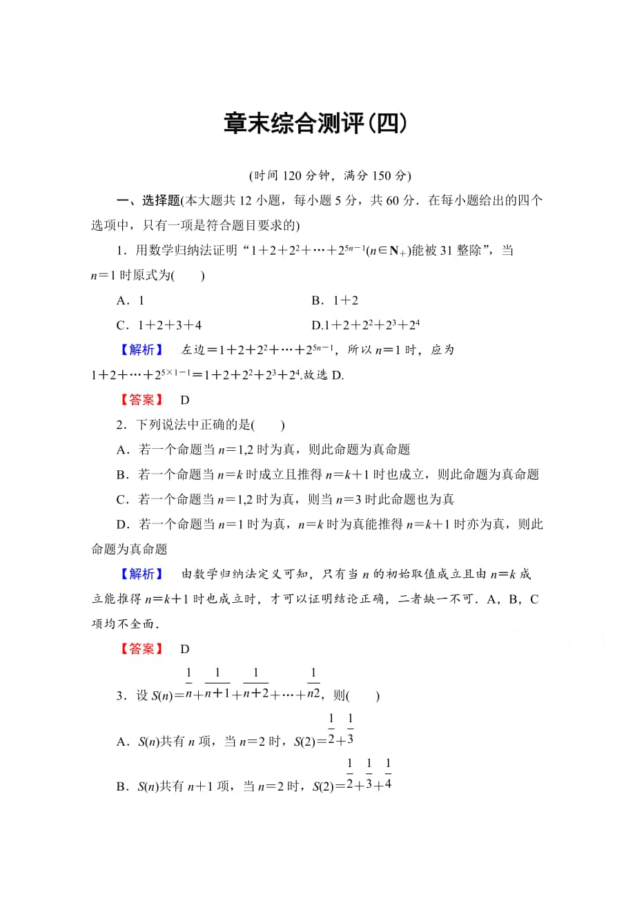 高中數(shù)學(xué)人教A版選修45 章末綜合測(cè)評(píng)4 Word版含答案_第1頁(yè)