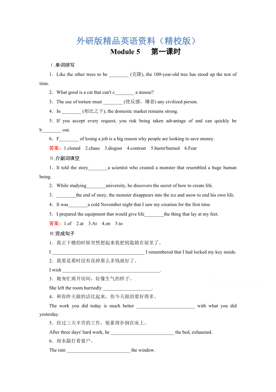 高中英語外研版選修6同步練習(xí)：module 5 第1課時(shí)introductionreading and vocabulary含答案【精校版】_第1頁