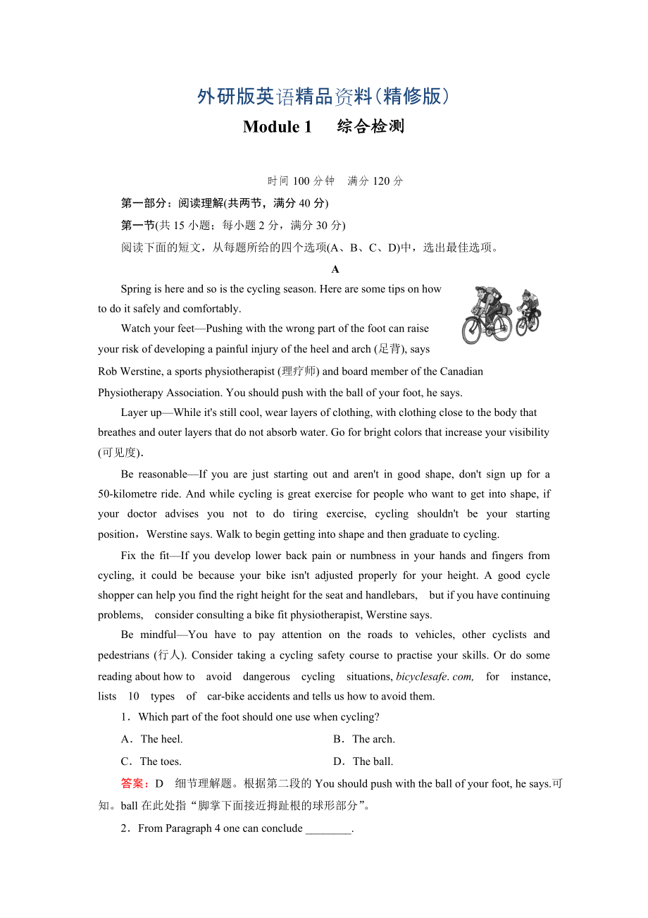 外研版英語選修七練習(xí)：module 1 綜合檢測含答案精修版_第1頁