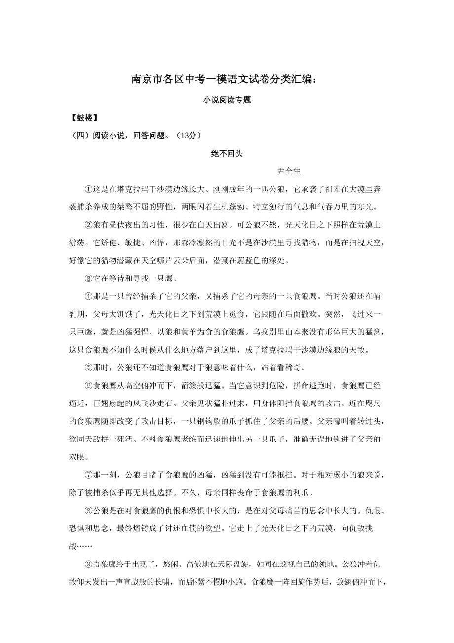 【最新】南京市各区中考一模语文试卷分类汇编：小说阅读专题含答案_第1页