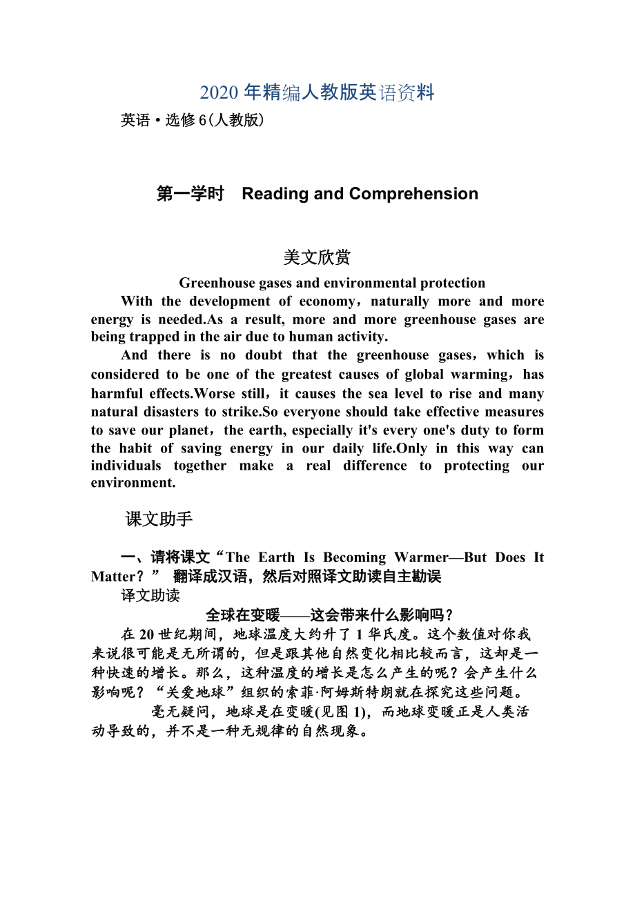 年人教版英語(yǔ)選修六：Unit 4 globalwarming 第1學(xué)時(shí)同步檢測(cè)及答案_第1頁(yè)