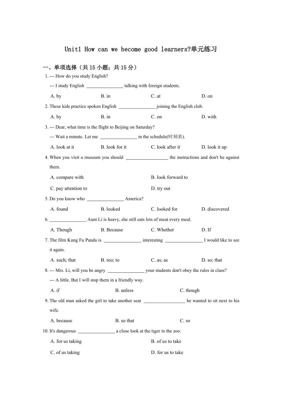 【人教版】九年級(jí)：Unit 1 How can we become good learners單元練習(xí)含答案_第1頁(yè)