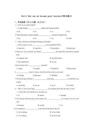 【人教版】九年級(jí)：Unit 1 How can we become good learners單元練習(xí)含答案