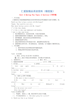 仁愛版七年級(jí)上冊(cè) Unit 4 Having Fun Topic 2 Section C導(dǎo)學(xué)案【精校版】