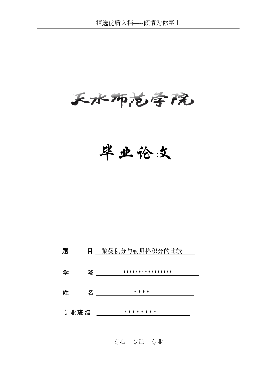 黎曼積分與勒貝格積分的比較_第1頁