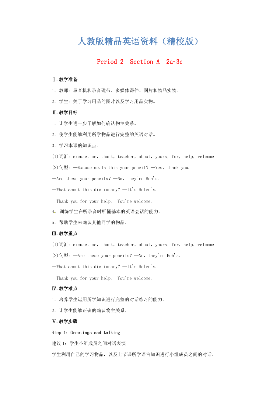 【精校版】七年級英語上冊 Unit 3 Is this your pencil Period 2Section A 2a3c教案 人教新目標版_第1頁