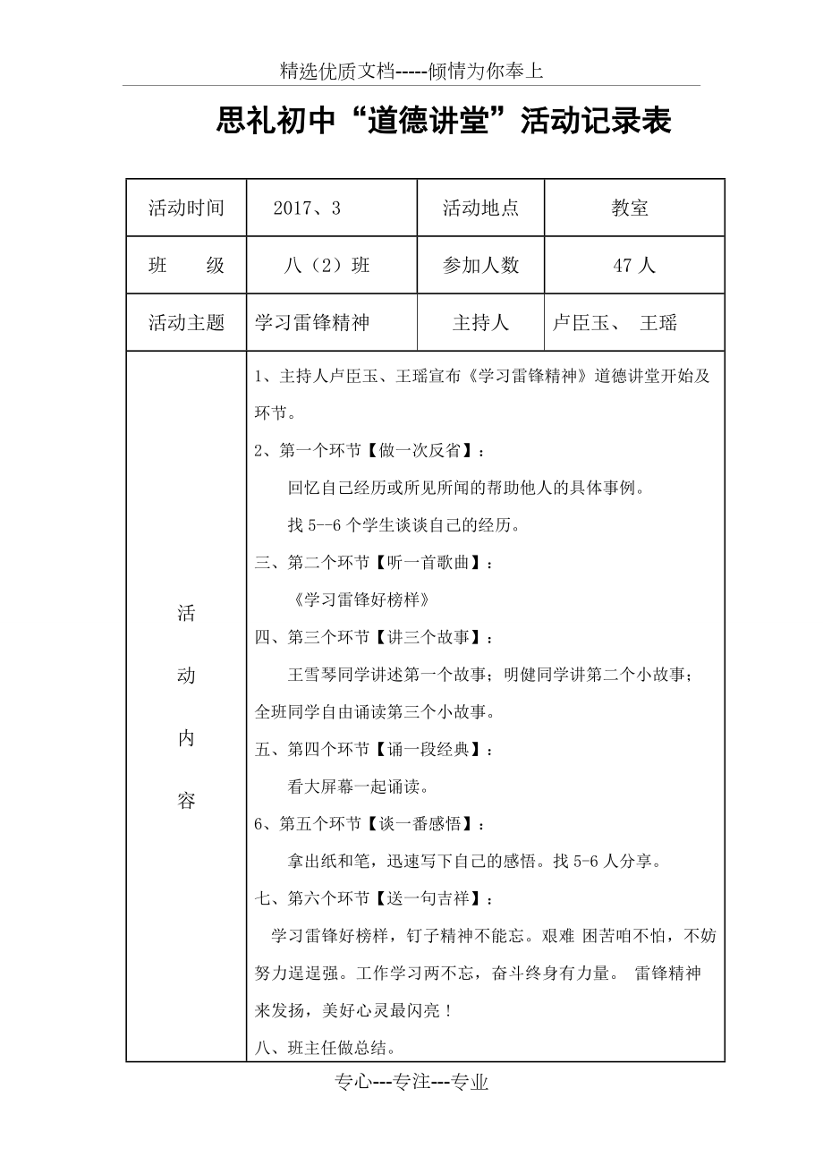 道德講堂《學(xué)習(xí)雷鋒精神》_第1頁