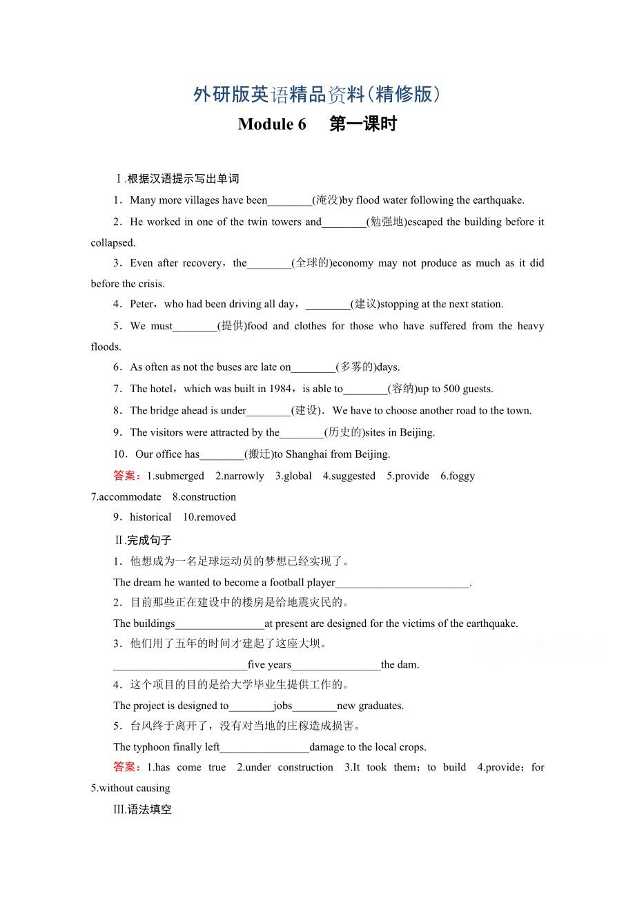 高中英語外研版必修3同步練習：module 6 第1課時introductionreading含答案精修版_第1頁