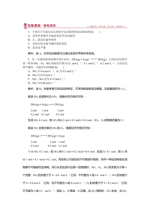 精修版高中化學魯科版必修2作業(yè)： 第2章第2節(jié)第2課時 化學反應的限度 作業(yè)2 Word版含解析