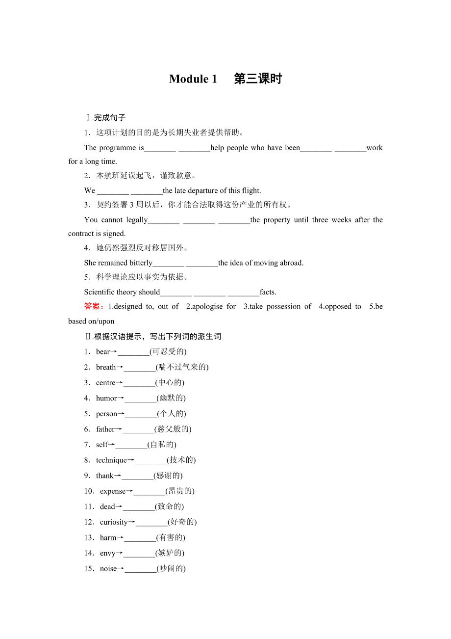 外研版英語選修七練習(xí)：module 1 【第3課時(shí)】含答案_第1頁