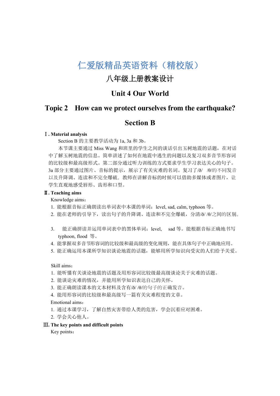 仁愛版八年級英語上冊：Unit 4 Our world Topic 2 Section B 教案【精校版】_第1頁