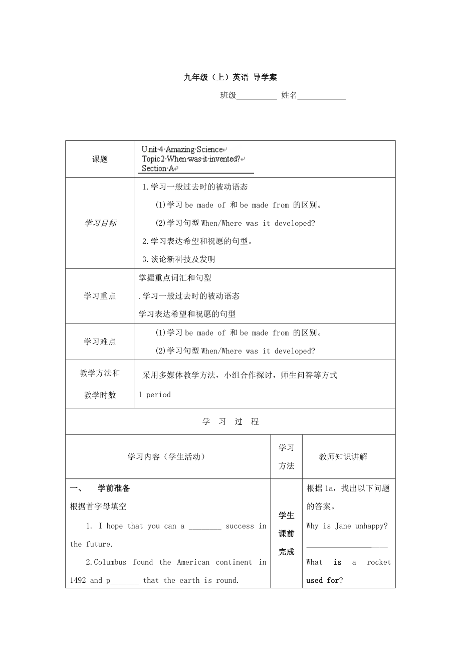 重慶市九年級(jí)英語(yǔ)上冊(cè)學(xué)案：Unit4 5_第1頁(yè)