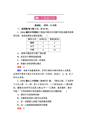 歷史專題練2 古代中國的經(jīng)濟 含解析