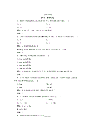 數(shù)學(xué)人教A版選修44優(yōu)化練習(xí)：第二講 四　漸開線與擺線 Word版含解析