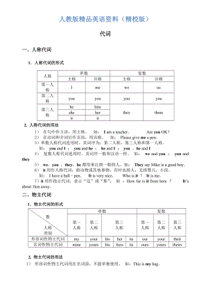 【精校版】人教版新目標(biāo) Starter Unit 3小升初英語(yǔ)專項(xiàng)：代詞