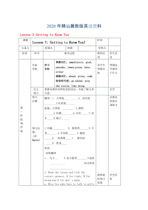 年八年級英語上冊 Lesson 3 Getting to Know You導學案