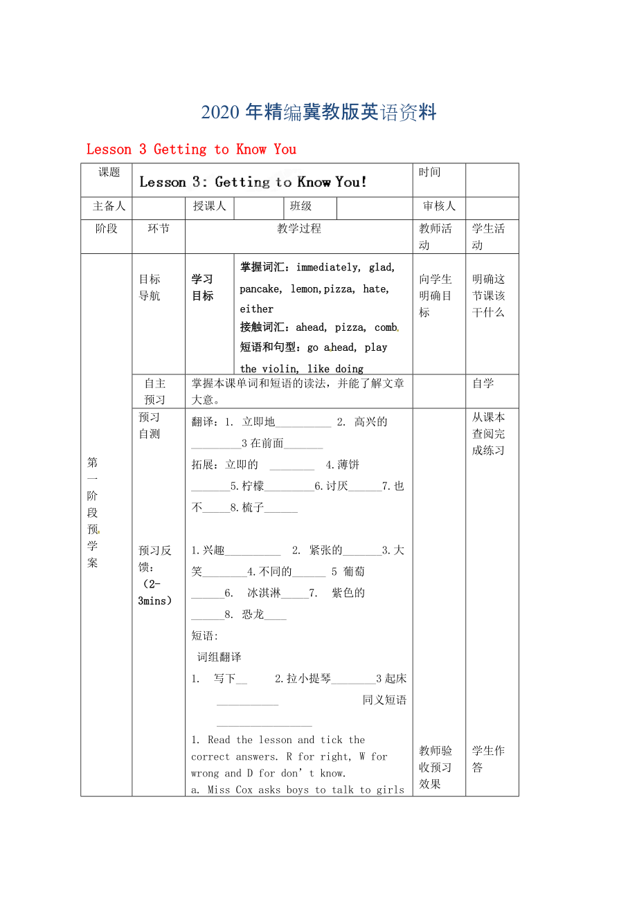 年八年級英語上冊 Lesson 3 Getting to Know You導(dǎo)學(xué)案_第1頁